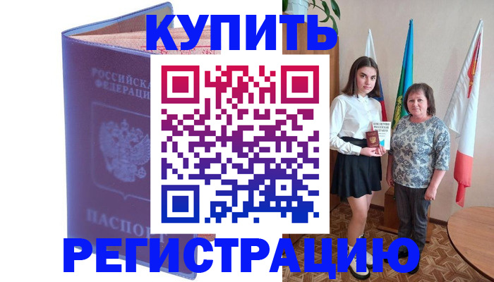 временная регистрация надежно в Бахчисарае